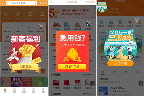 平安口袋银行APP够智能但不够友好：各种推广让人“累觉不爱”