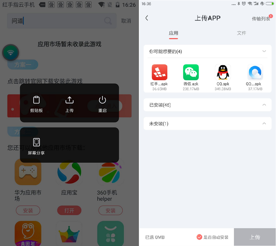 问道手游怎么挂机？红手指问道手游云手机挂机软件使用教程