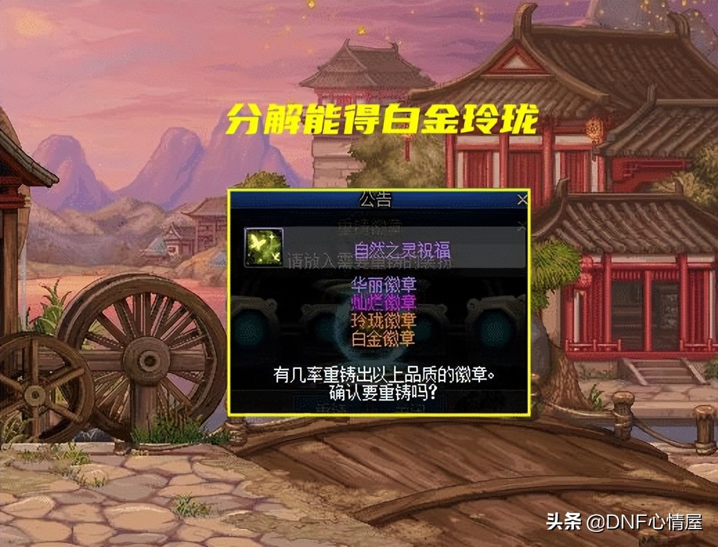 DNF：玩游戏要注重方法！纹章跨界石正确用途，武器装扮属性能洗