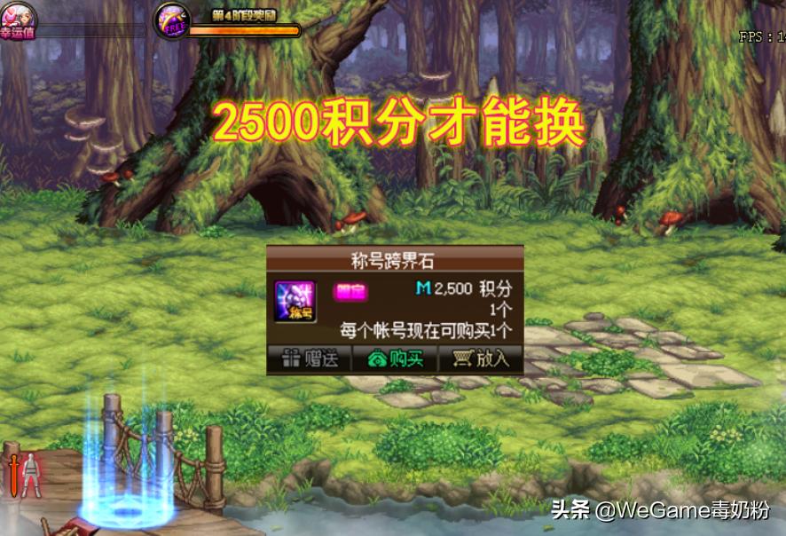DNF：积分要攒好了！称号跨界石或在11月上架，几千才能换