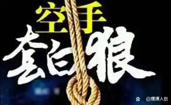 如何通过“空手套白狼”赚30万