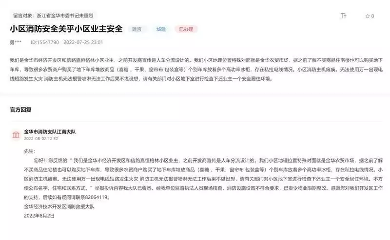 办实事｜小区地下车库违规堆放商品 火灾隐患大 浙江金华：限期整改