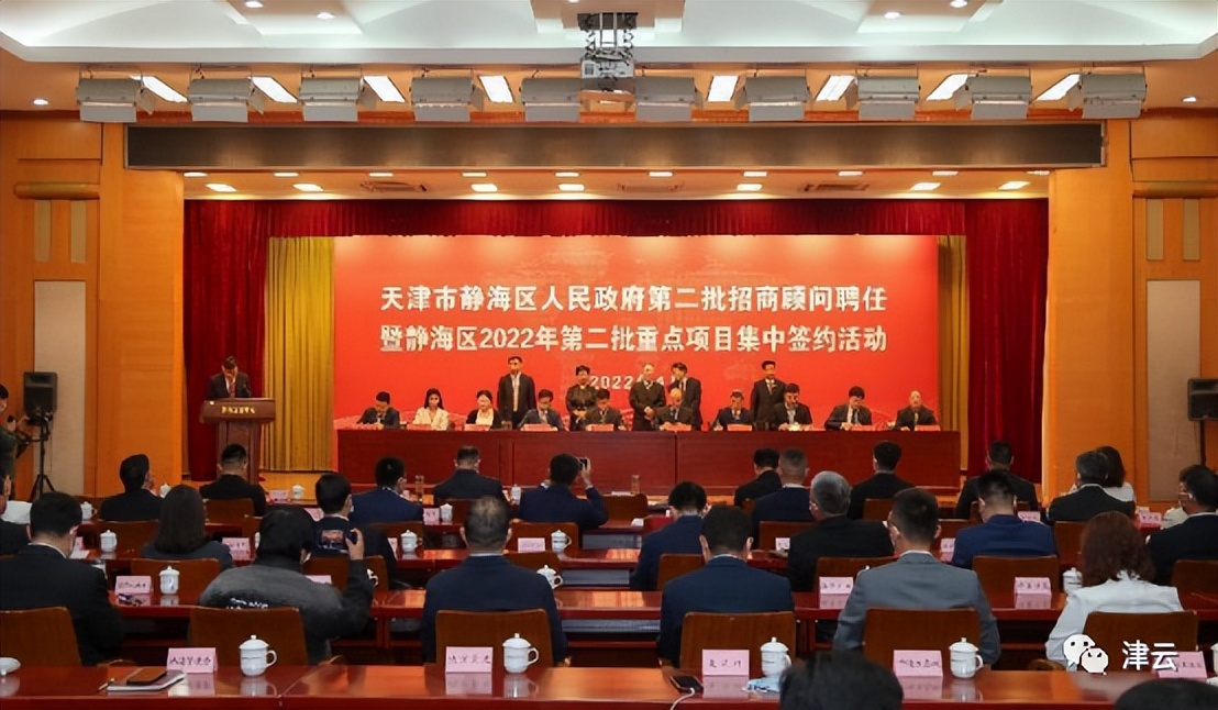 协议引资超22亿！静海再签24个大项目