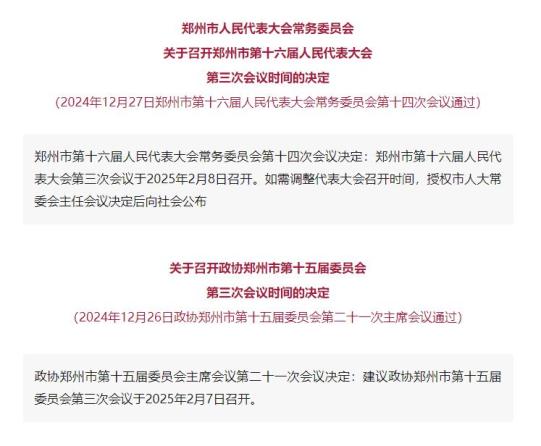 小布播报 | 2025年郑州两会召开时间确定；河南新增1处国家5A级景区；郑州公积金业务暂停3天