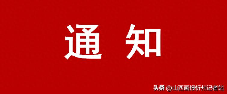 静乐县公安局关于对县城区域内实行临时性治安管控措施的通告