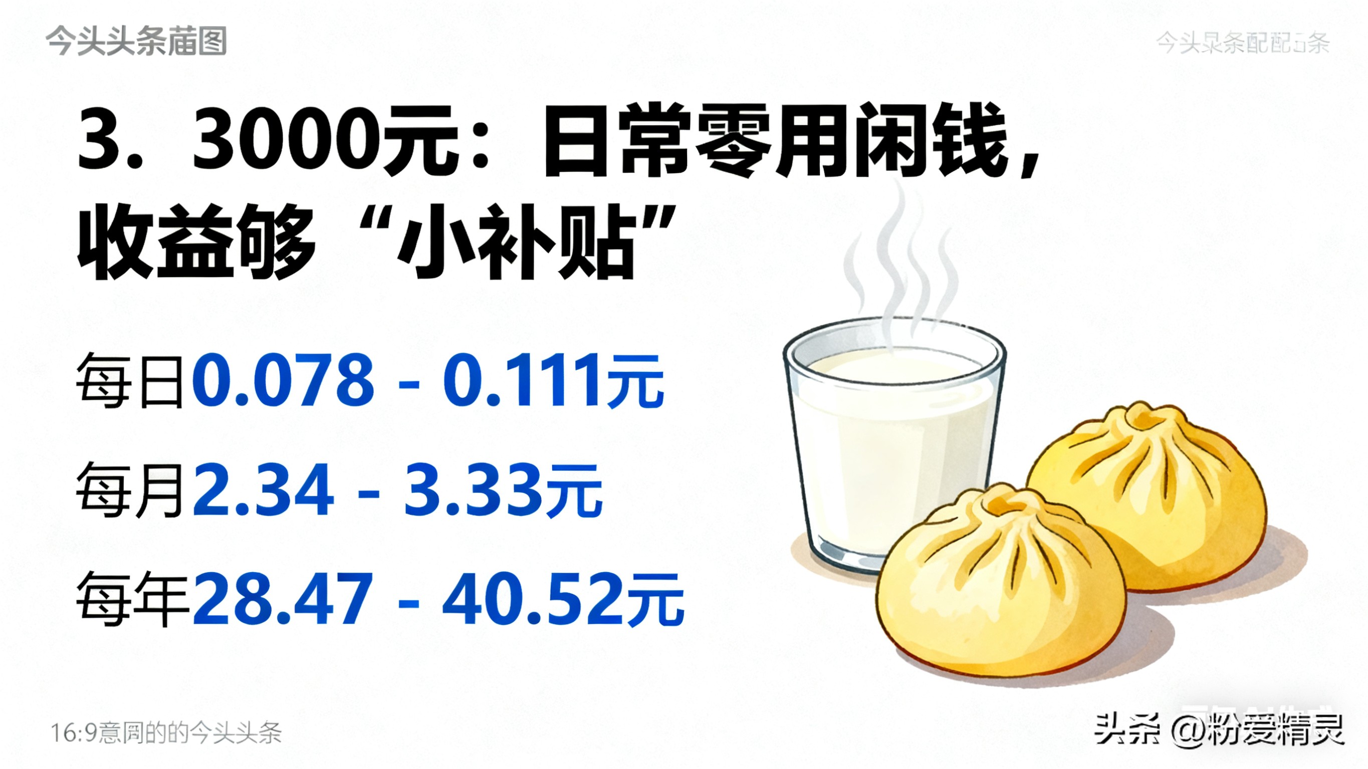 1千到1万元闲钱放腾讯理财通：日/月/年收益拆解，看完就懂怎么存