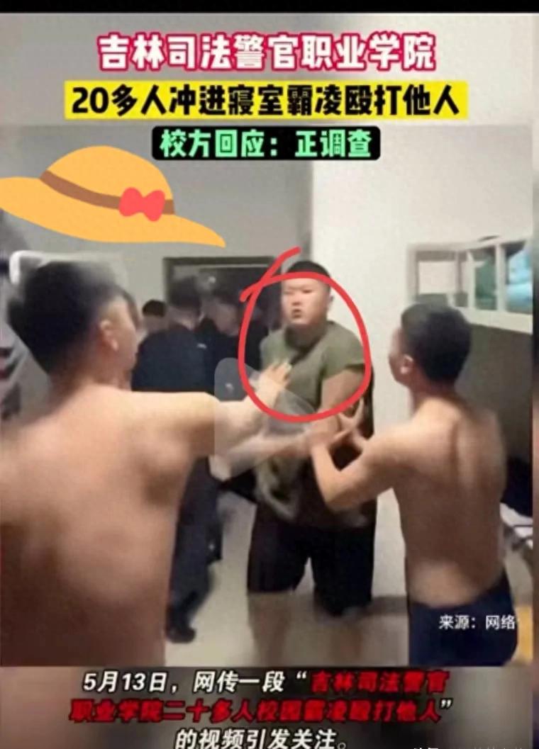 吉林司法警官职业学院霸凌事件后续曝光！校方回应震撼全网