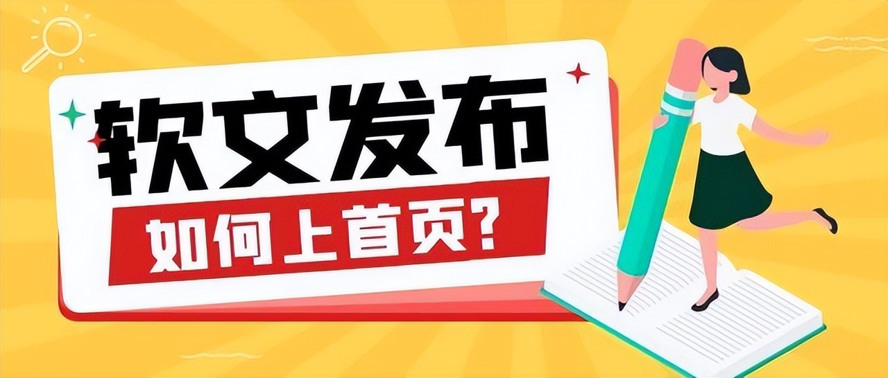 软文怎么发布？新闻稿发布从策略到实操的全流程指南