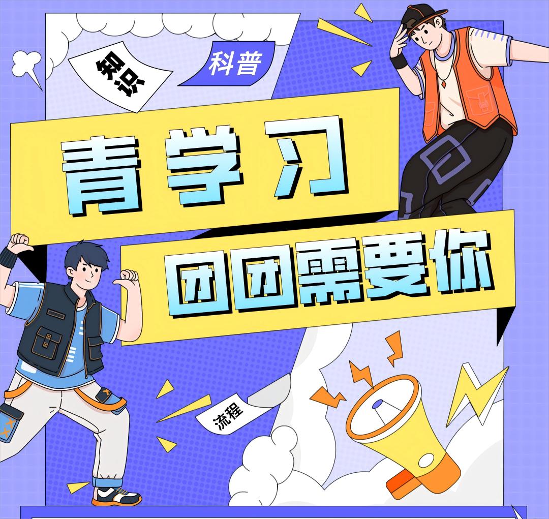 【青学习】第32期：团属出版物审读管理办法