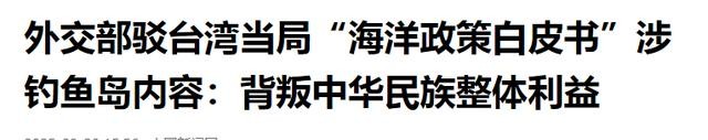 台当局竟想把钓鱼岛送给日本，大陆火气很大，民进党下场基本确定
