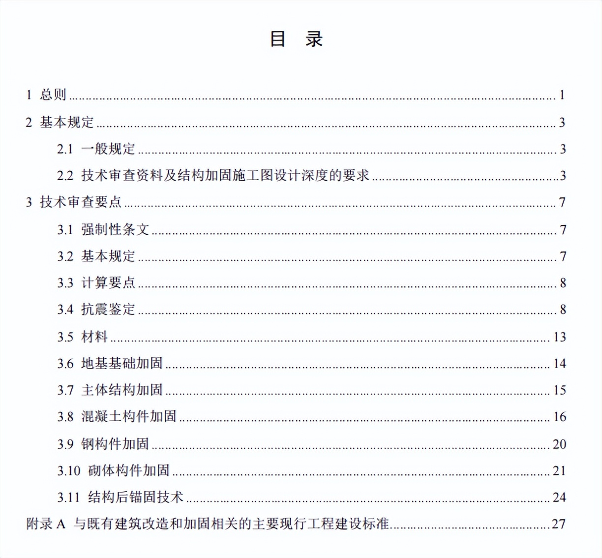 建筑结构丨必看！江苏省既有建筑改造加固施工图审查要点（2025年版）正式发布