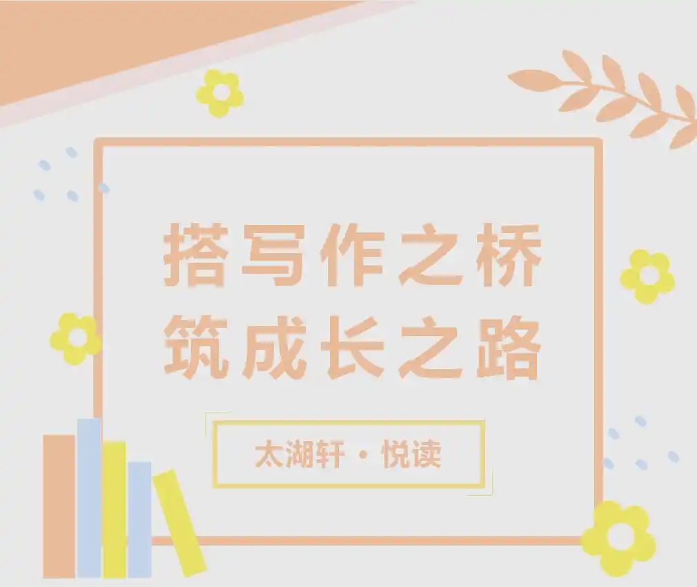 吴江实验小学读书沙龙：从困惑到成长的学术之旅