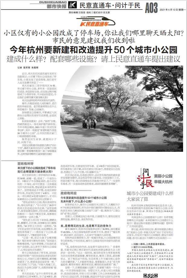 民意+数据+深度+融合：都市类报纸做好时政新闻的秘笈