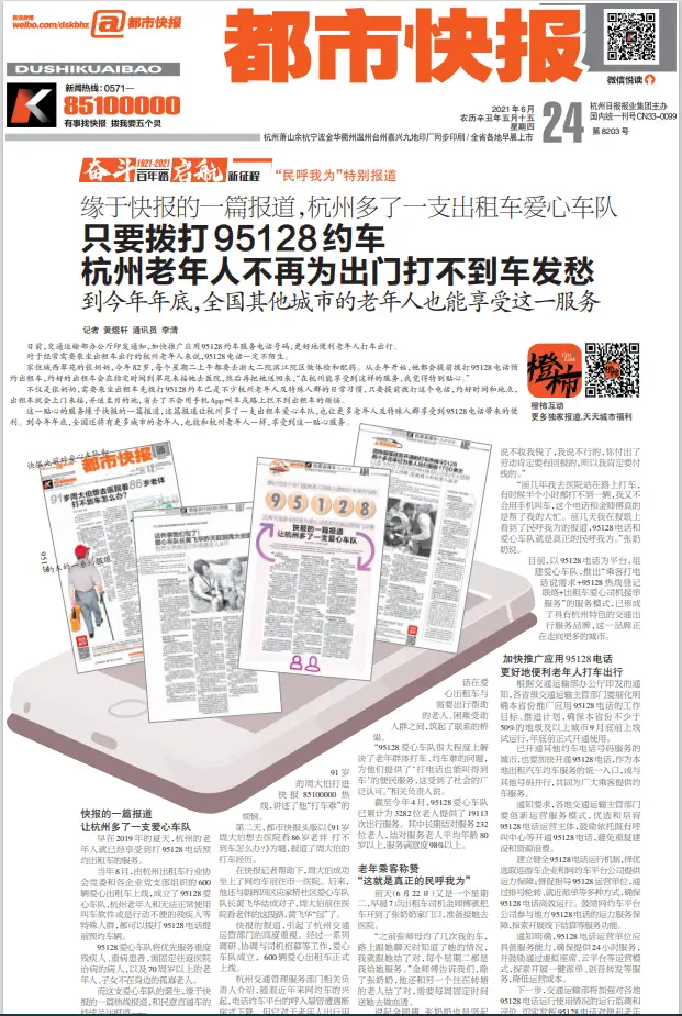 民意+数据+深度+融合：都市类报纸做好时政新闻的秘笈