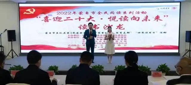 超燃！蒙自这场“喜迎二十大·悦读向未来” 读书沙龙盛宴
