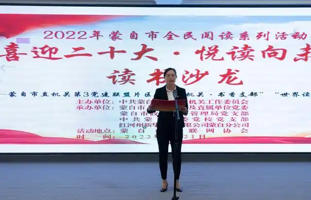 超燃！蒙自这场“喜迎二十大·悦读向未来” 读书沙龙盛宴