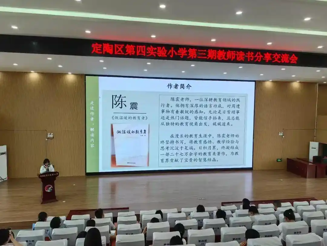 定陶区第四实验小学第三期教师读书沙龙活动顺利举行