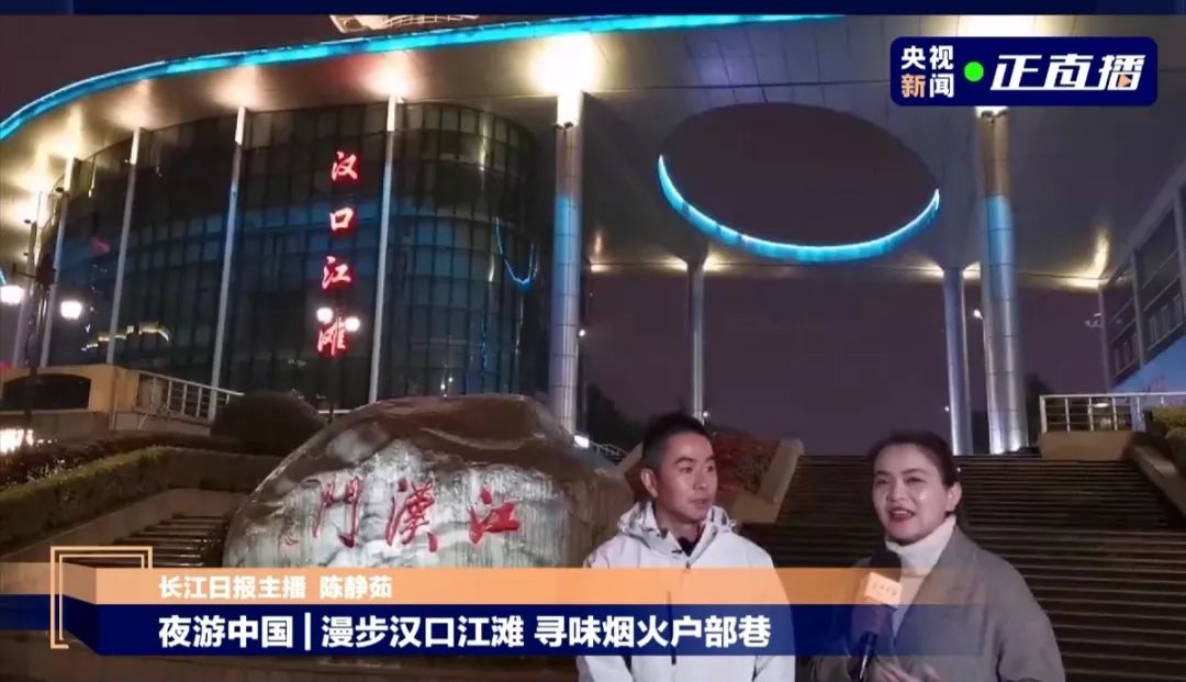 早安武汉︱昨夜，武汉惊艳出镜央视新闻直播