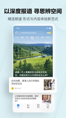 腾讯新闻 7.3.10安卓版