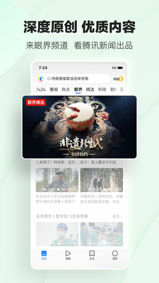 腾讯新闻 7.3.10安卓版