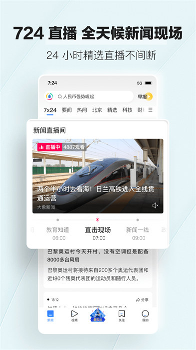 腾讯新闻最新版安装特色