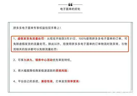 直击｜拼多多被指支持刷单：用电子面单虚假发货免处罚