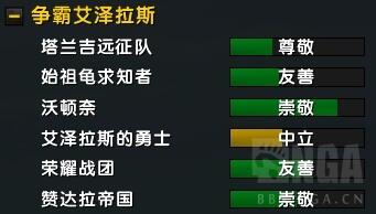 [魔兽8.0]争霸艾泽拉斯前三周需要做的事情，如何最快达到目标装等和神器等级