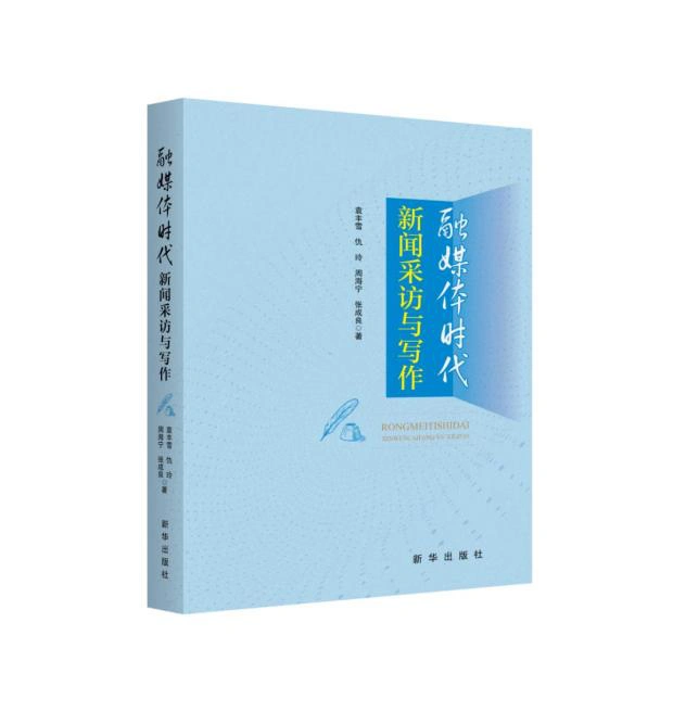 人物采访中的沟通技巧