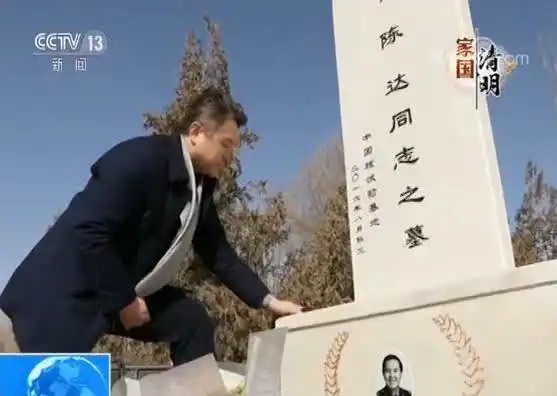 马兰花开铸英魂 央视清明特别节目追忆南通籍院士陈达