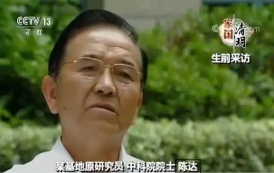 马兰花开铸英魂 央视清明特别节目追忆南通籍院士陈达