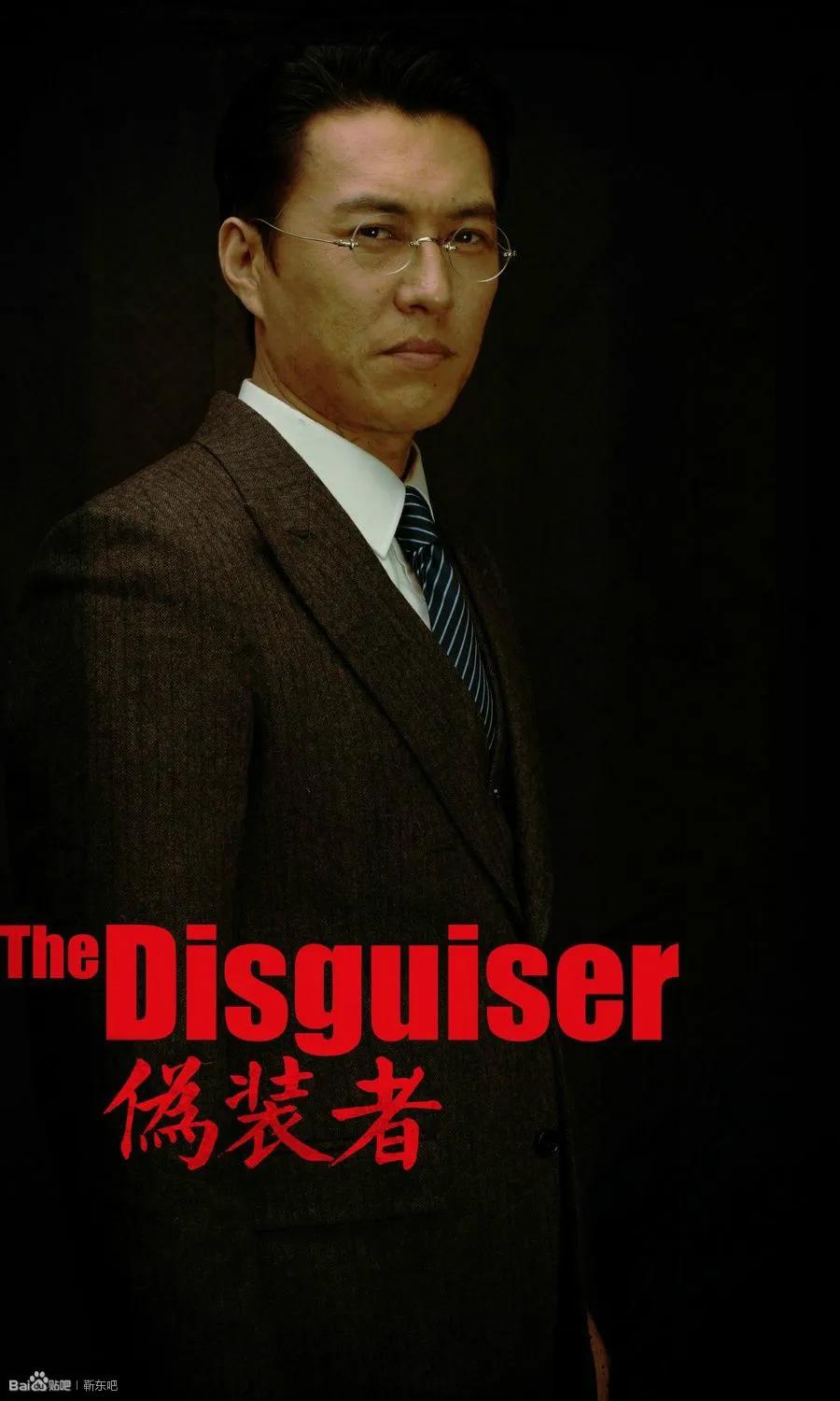 《伪装者》明楼
