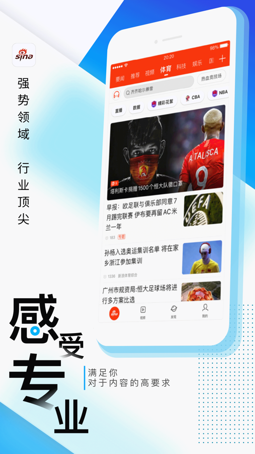 新浪新闻最新版1