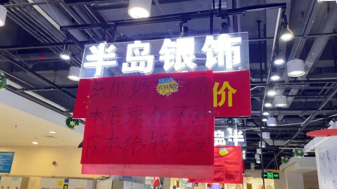 【嘉兴最后一家沃尔玛也要关了？】商家打出撤场标语 货架空了不少