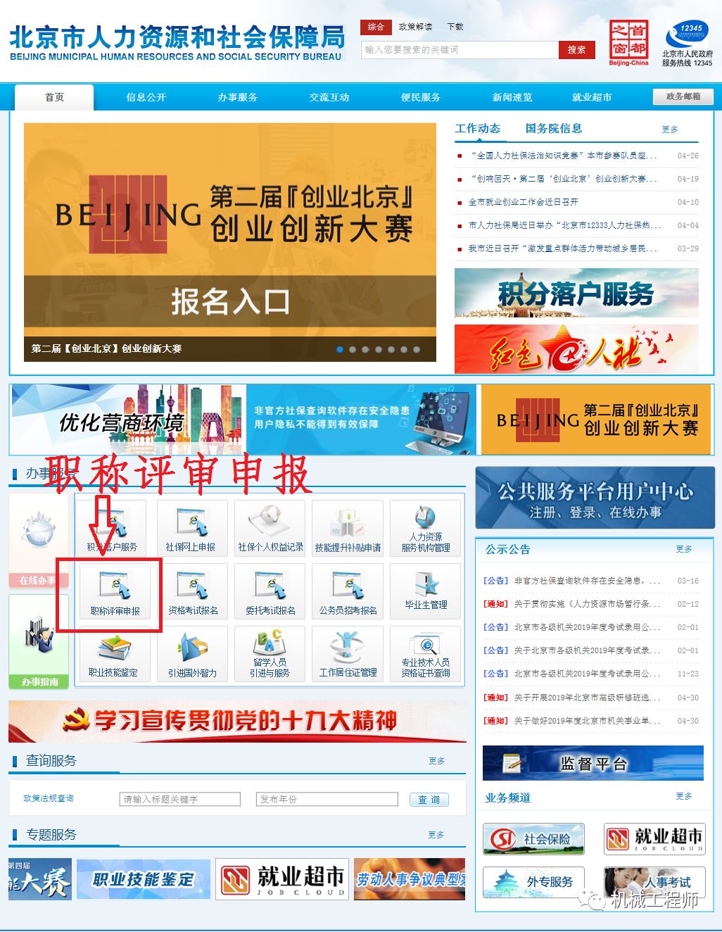 【职称评审】在北京工作的工程师，关于评职称你要知道这些