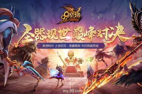 千年一剑，圣器封魔！魔域携手非遗大师铸龙泉圣剑庆新资料片公测