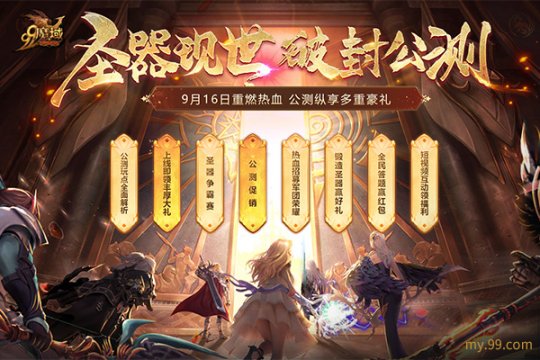 千年一剑，圣器封魔！魔域携手非遗大师铸龙泉圣剑庆新资料片公测