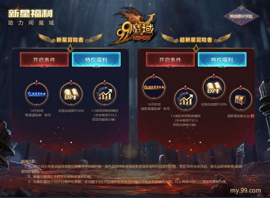 千年一剑，圣器封魔！魔域携手非遗大师铸龙泉圣剑庆新资料片公测