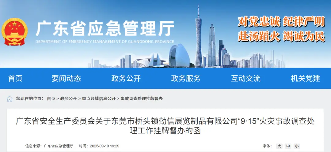 挂牌督办！广东一公司发生火灾，2人死亡