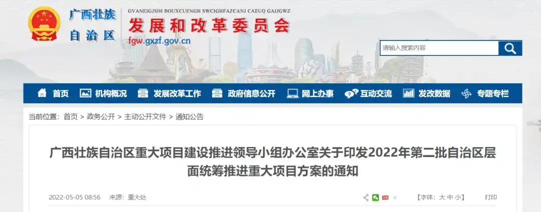 《2022年第二批自治区层面统筹推进重大项目方案》印发！南宁市46个项目入选