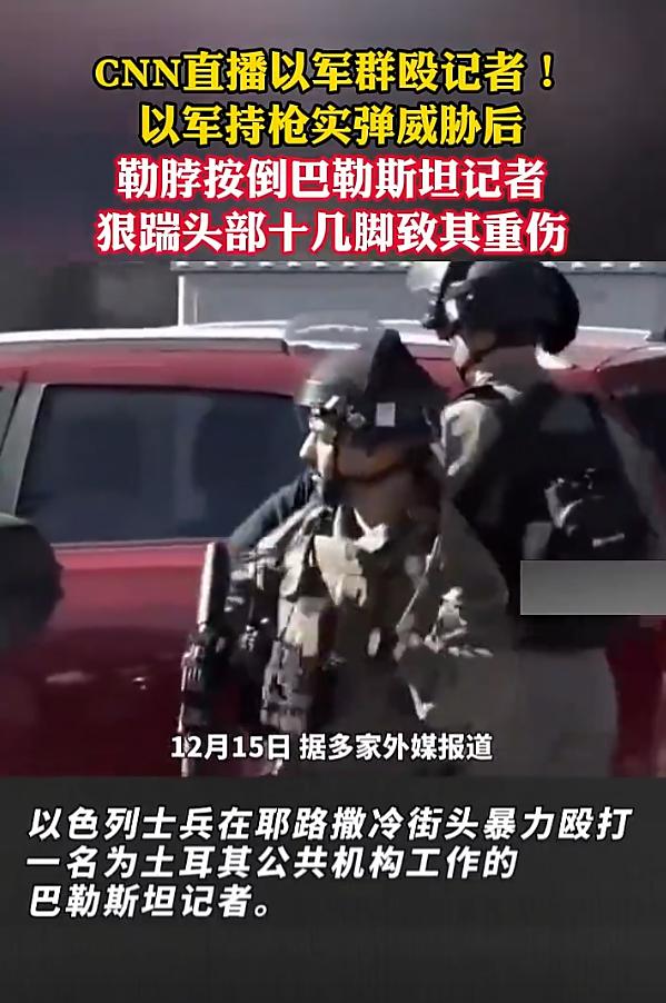以军丧心病狂？巴以冲突导致战地记者的死亡人数！已经超过二战