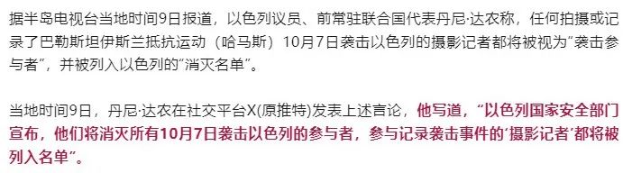 以军丧心病狂？巴以冲突导致战地记者的死亡人数！已经超过二战