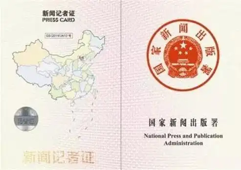 关于在新闻采访中必须持有新版新闻记者证的公告