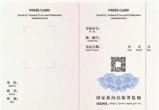 关于在新闻采访中必须持有新版新闻记者证的公告