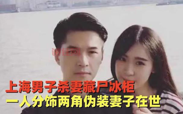 上海杀妻藏尸案二审维持死刑，法律专家解读判决依据。