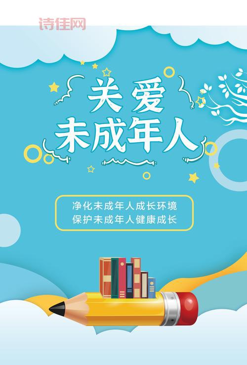 未成年