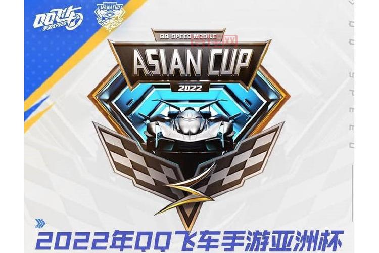 qq飞车手游亚洲杯