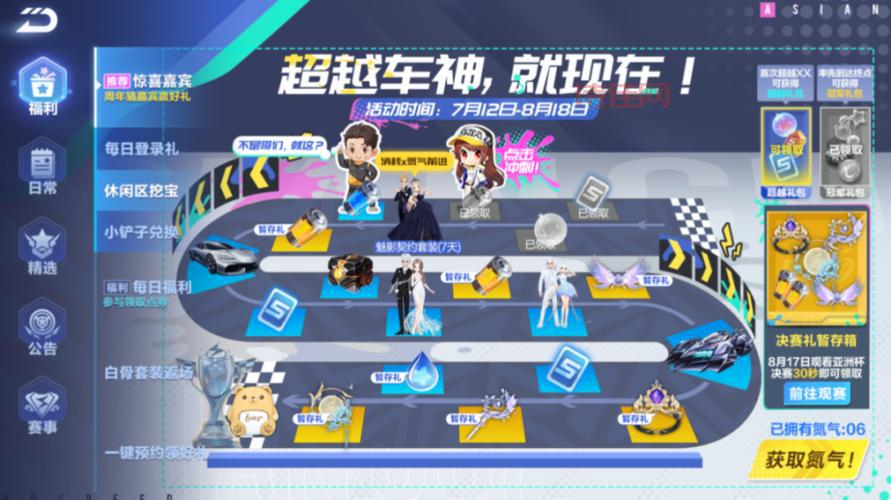 qq飞车手游亚洲杯