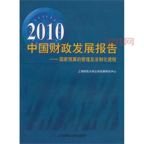 深度解读中国发展报告2010，当年经济社会形势一文看懂。
