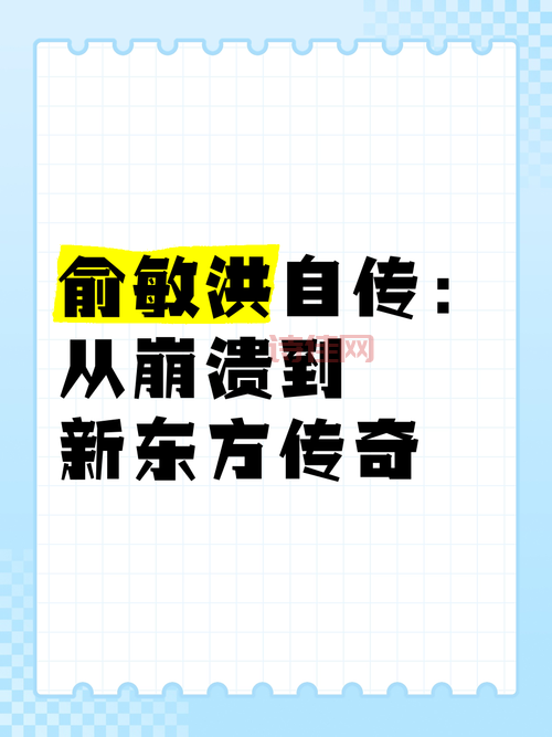 俞敏洪谈男童掀帘，一次事件引发的教育思考！