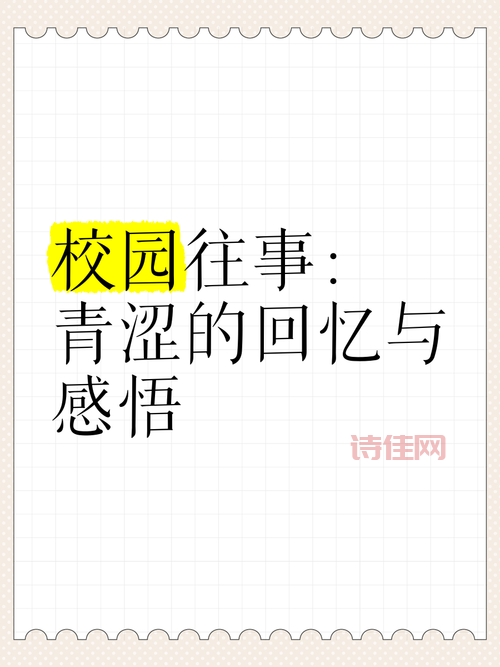 高校往事